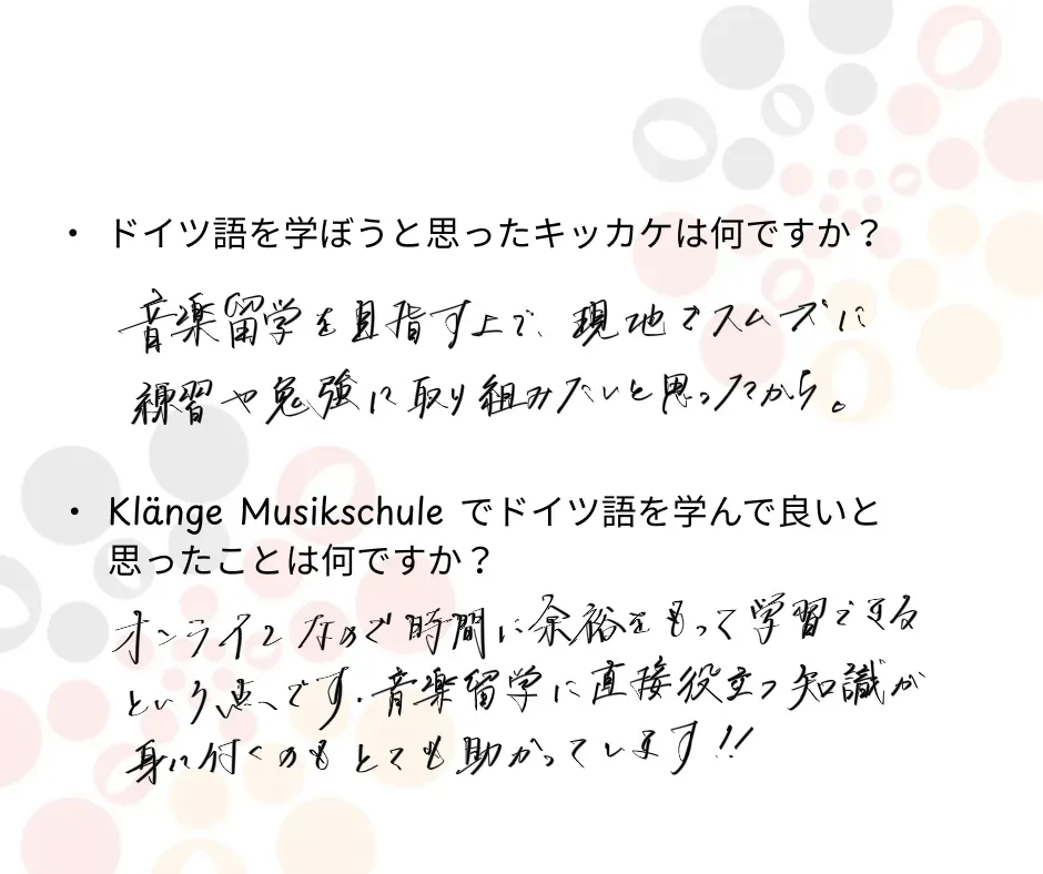 ドイツ語オンライン教室クレンゲムジークシューレの利用者の声3